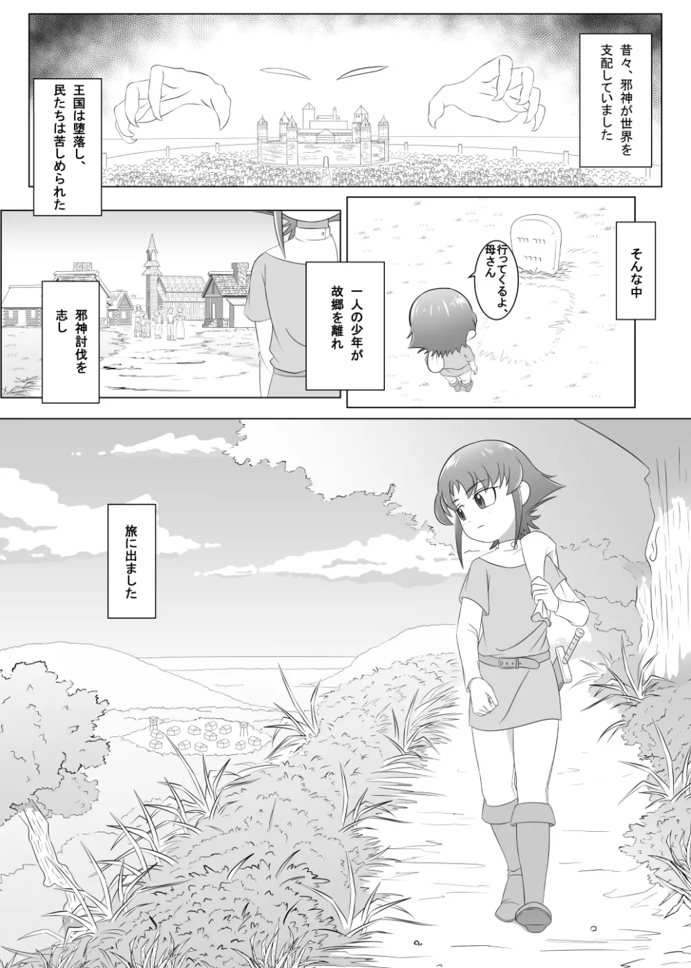 ブレイブボーイ Page.3