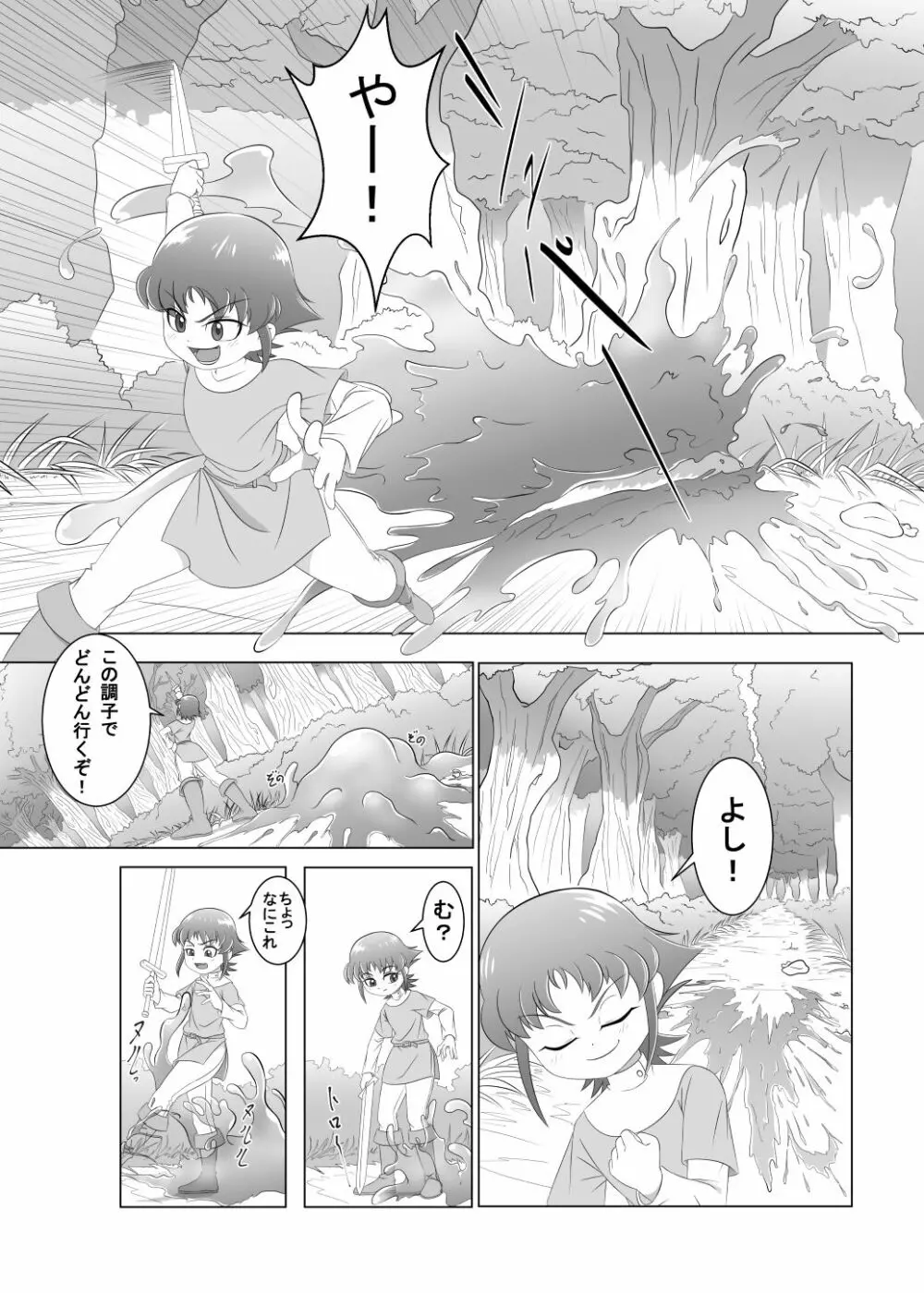 ブレイブボーイ Page.5