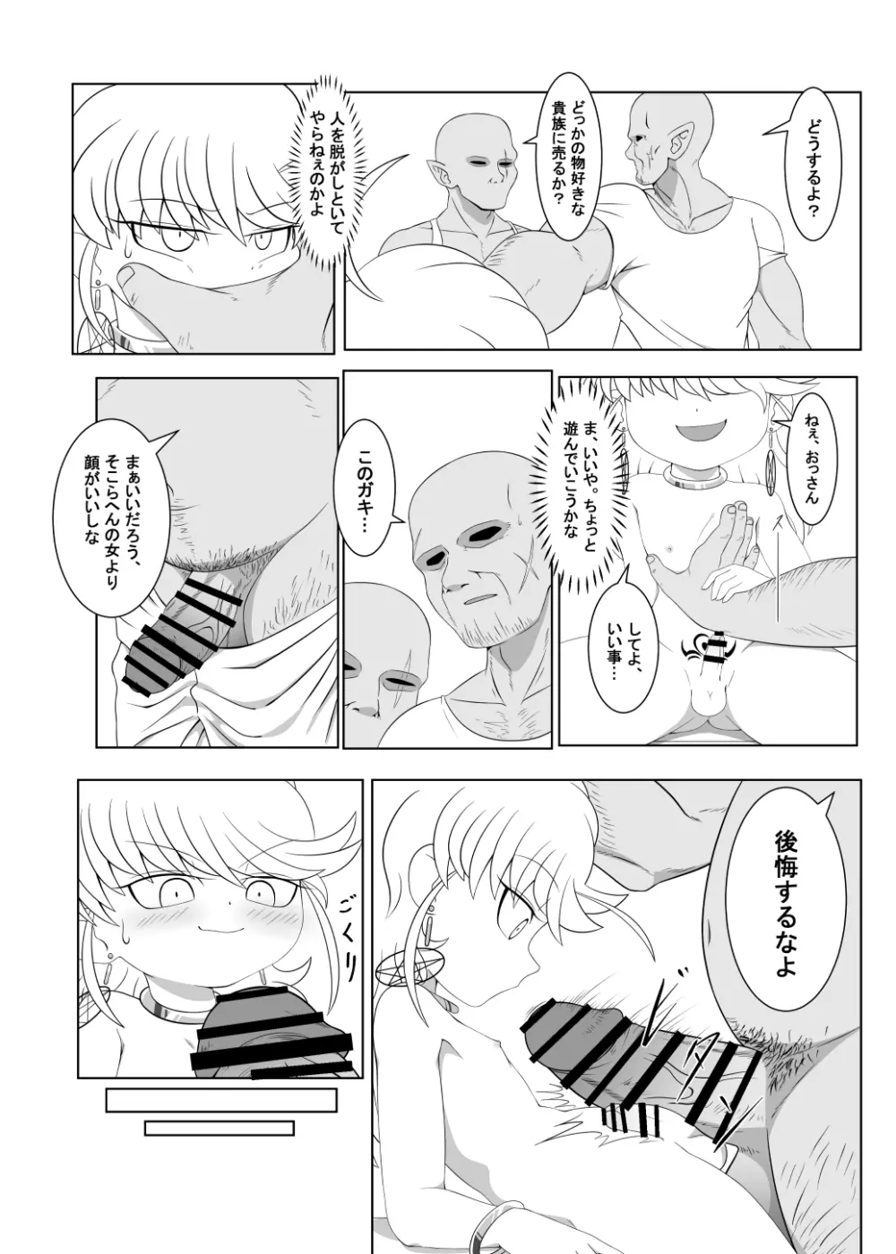 ブレイブボーイダブル Page.12