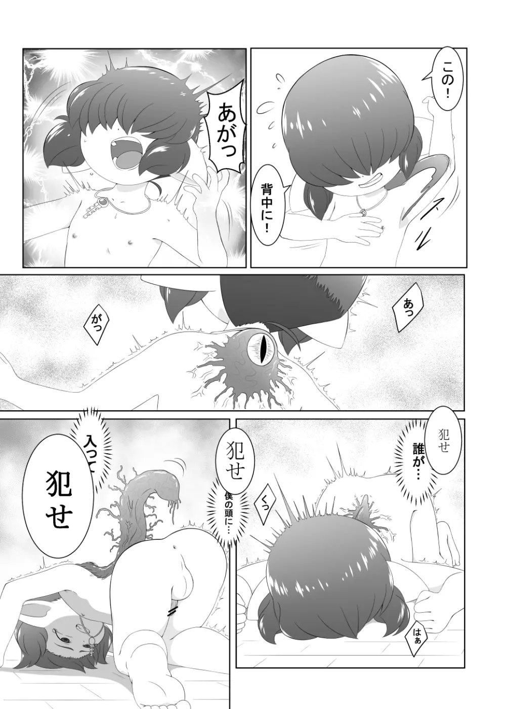 ブレイブボーイダブル Page.17