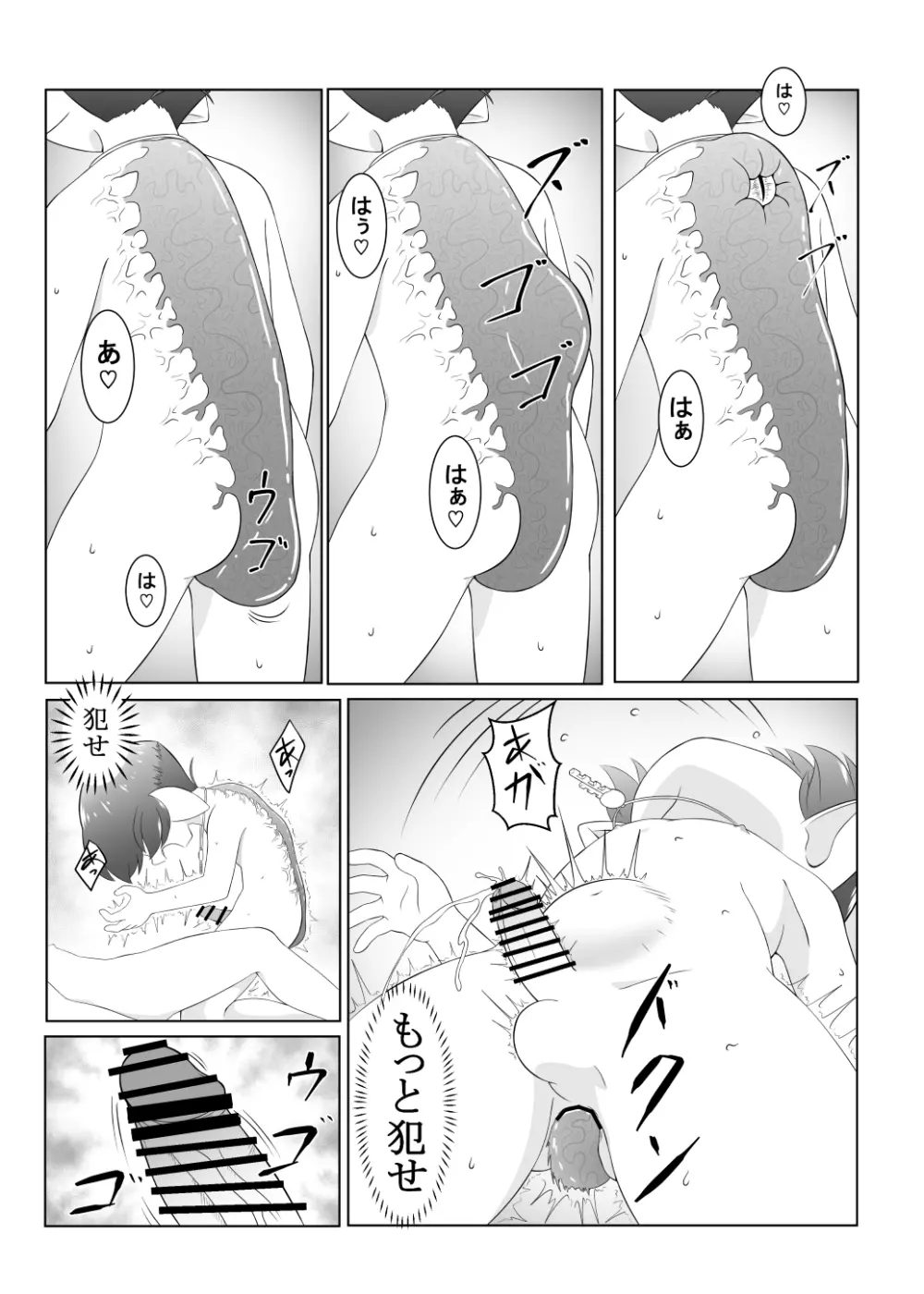 ブレイブボーイダブル Page.23