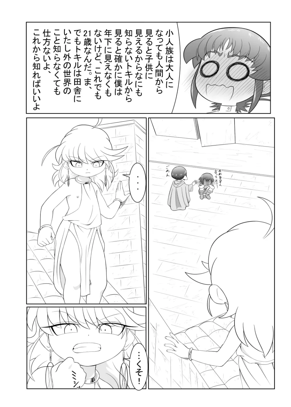 ブレイブボーイダブル Page.36