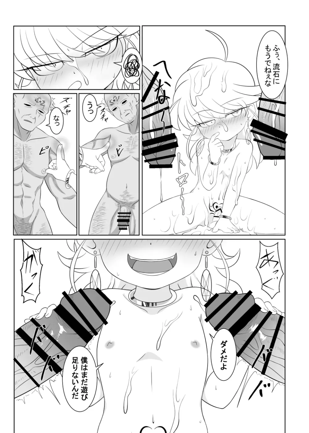 ブレイブボーイダブル Page.43