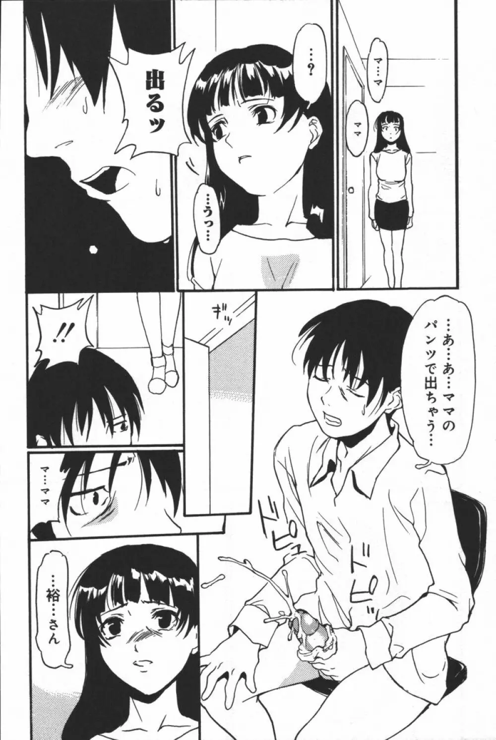 淫宴母子 Page.106