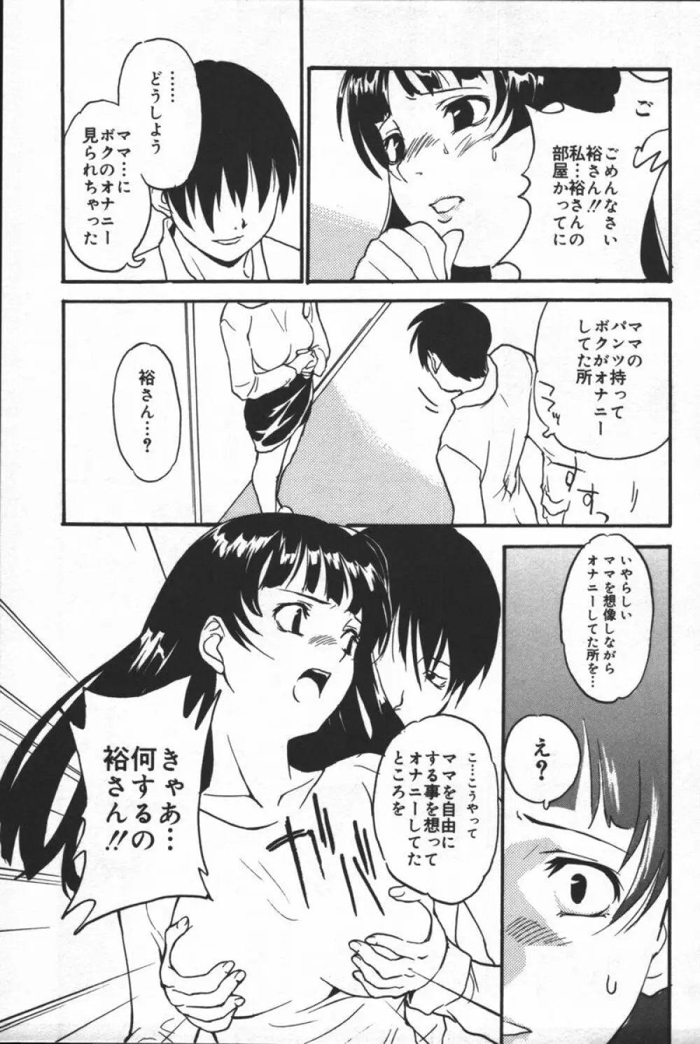 淫宴母子 Page.107