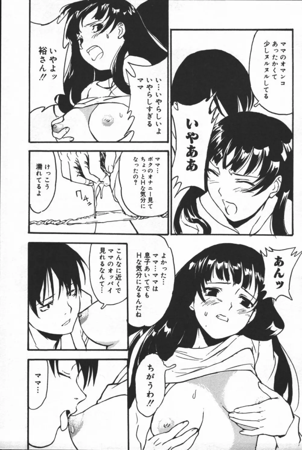 淫宴母子 Page.109