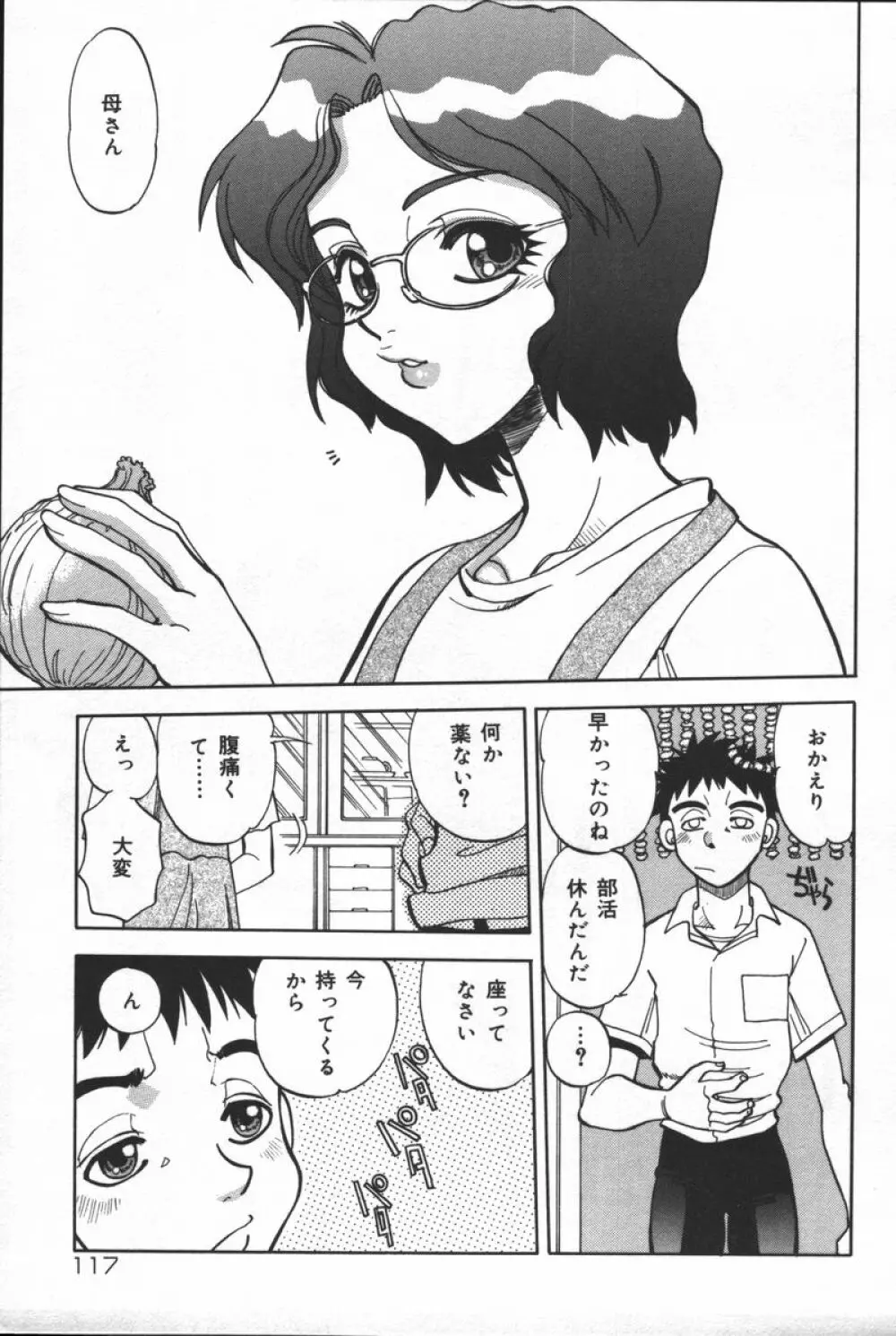 淫宴母子 Page.119