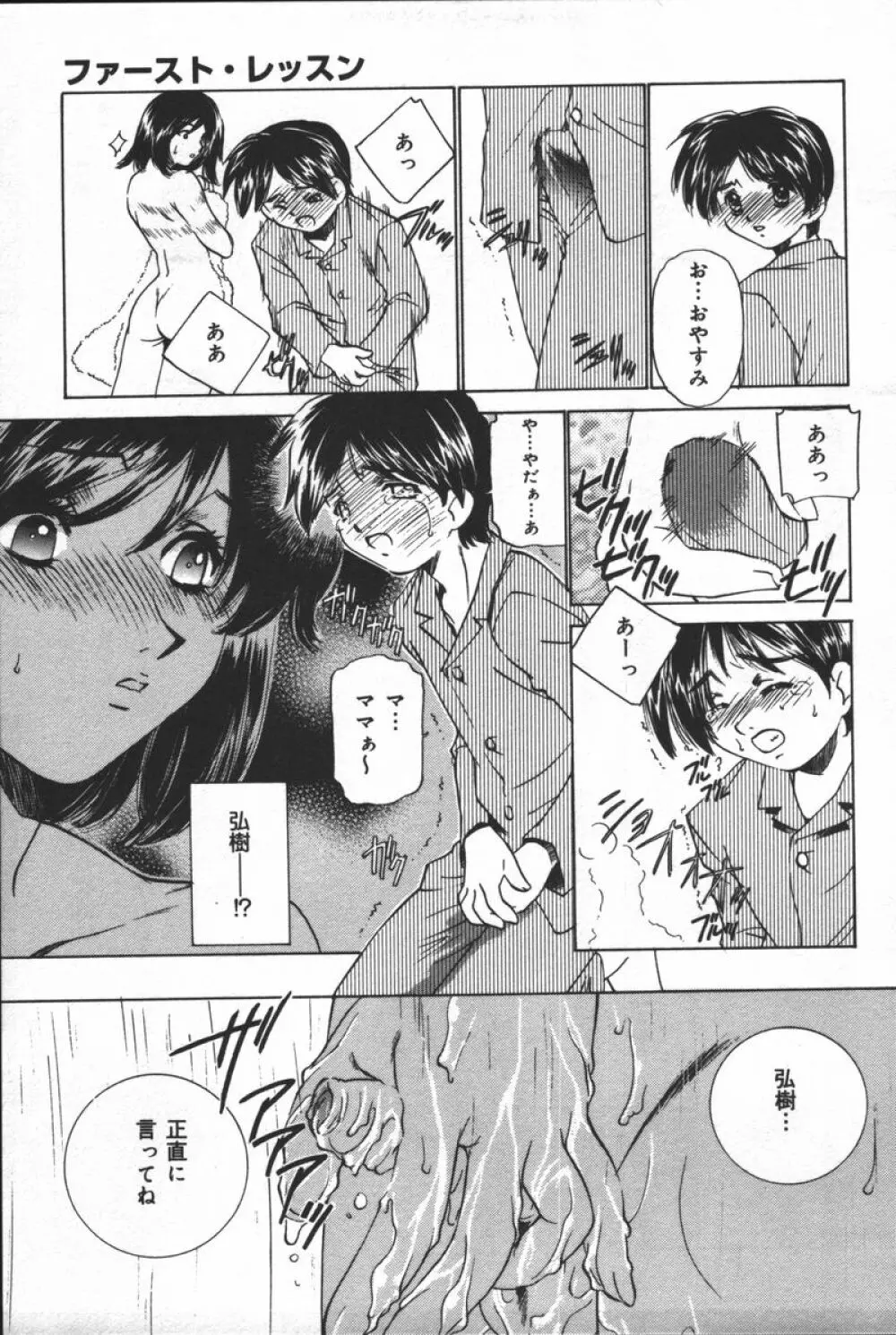 淫宴母子 Page.13