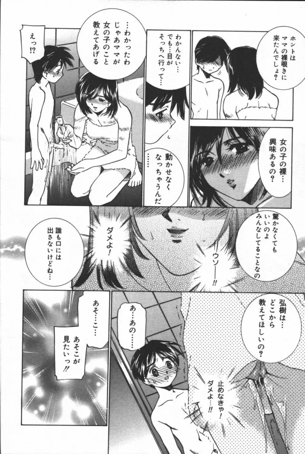 淫宴母子 Page.14