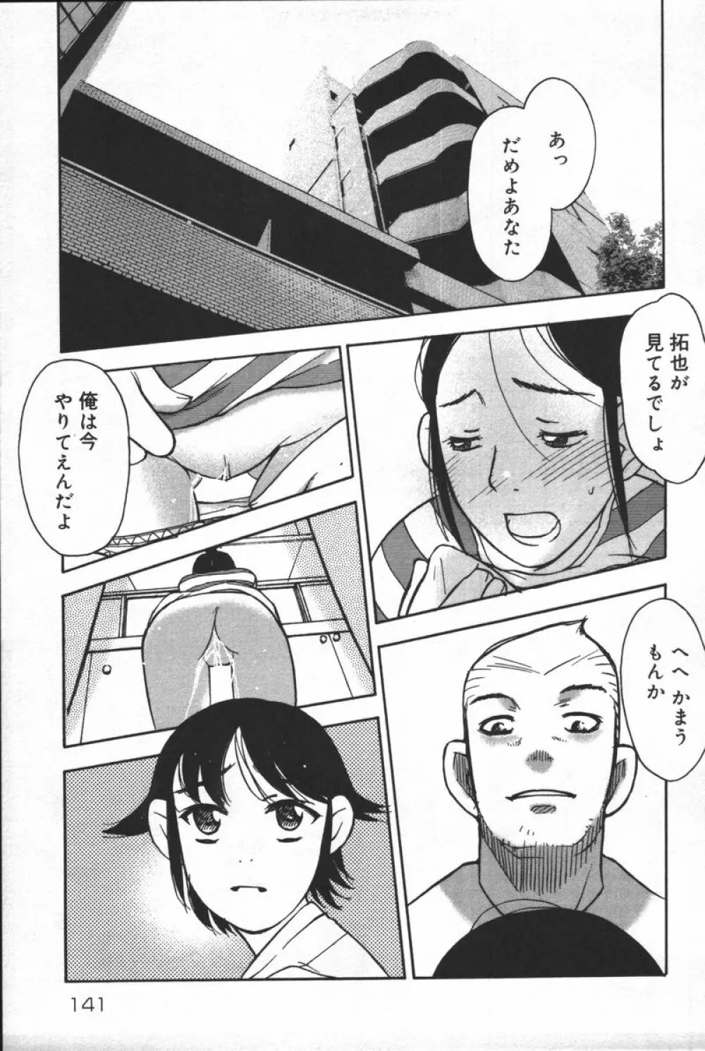 淫宴母子 Page.143