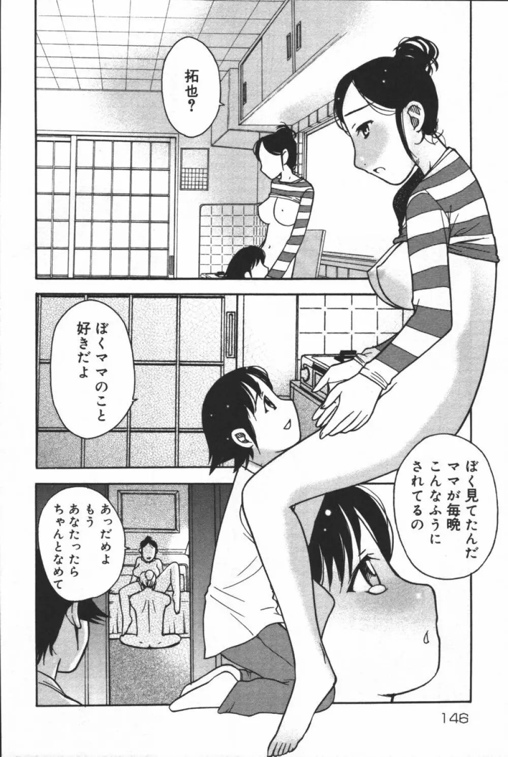 淫宴母子 Page.148