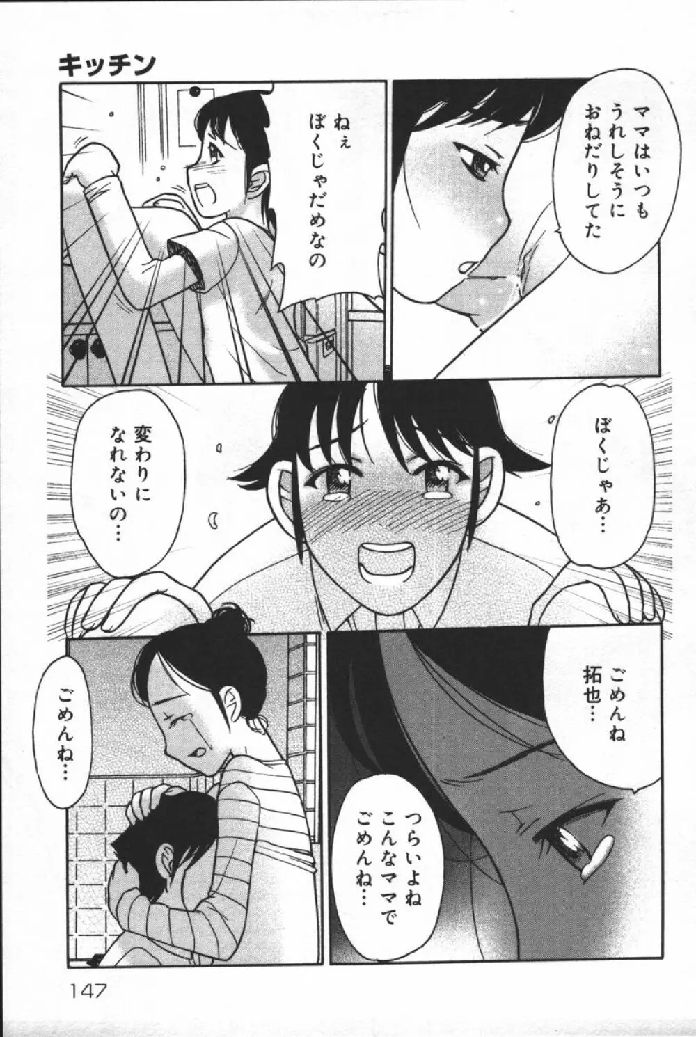 淫宴母子 Page.149