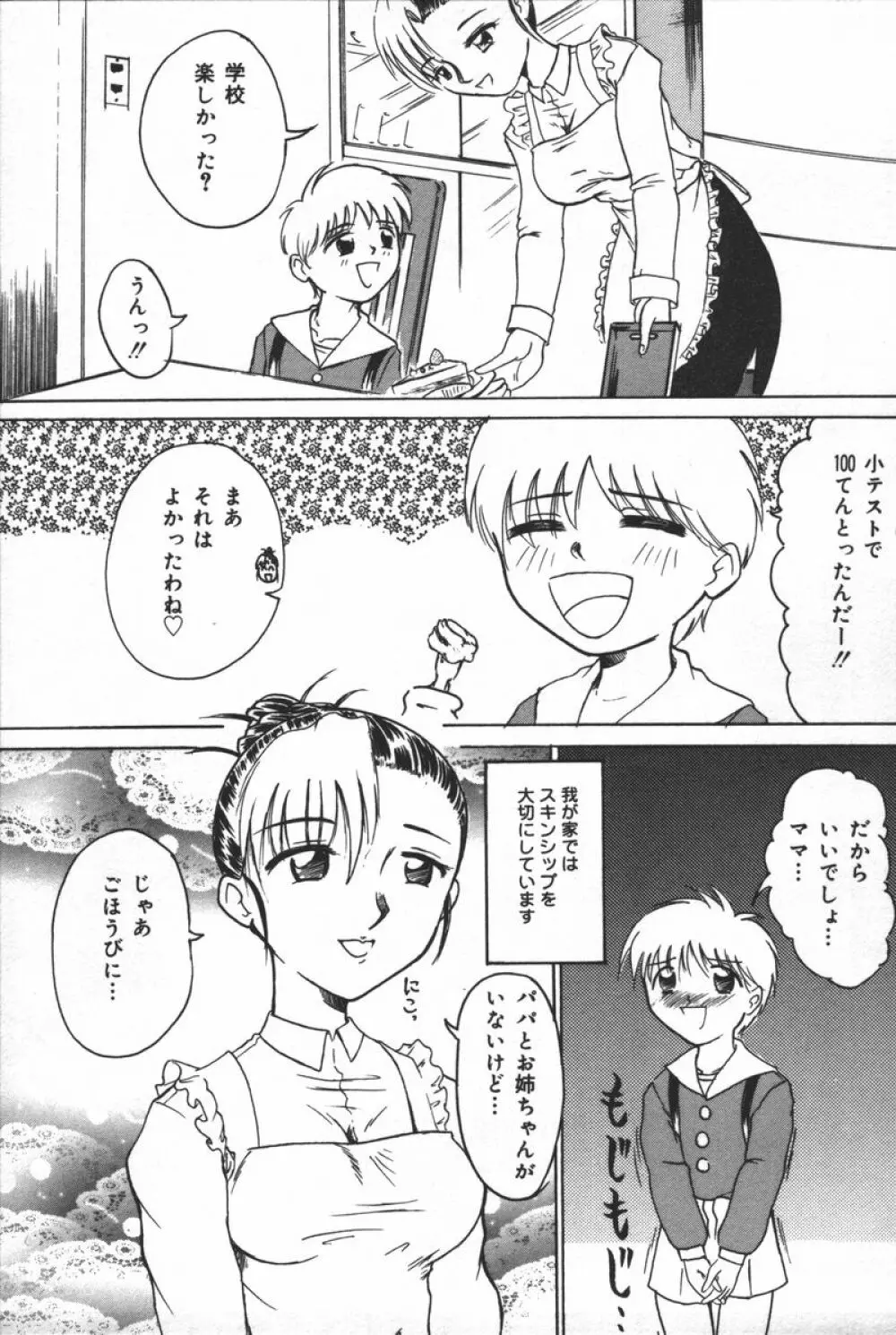 淫宴母子 Page.161