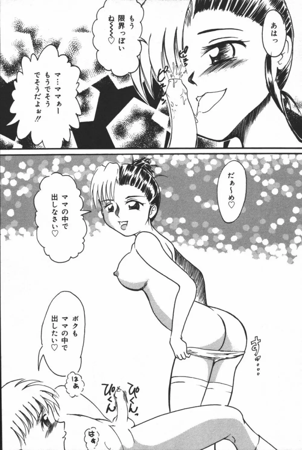 淫宴母子 Page.164