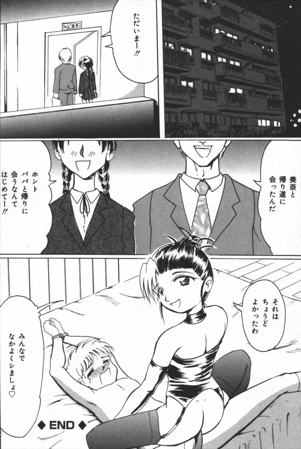 淫宴母子 Page.174