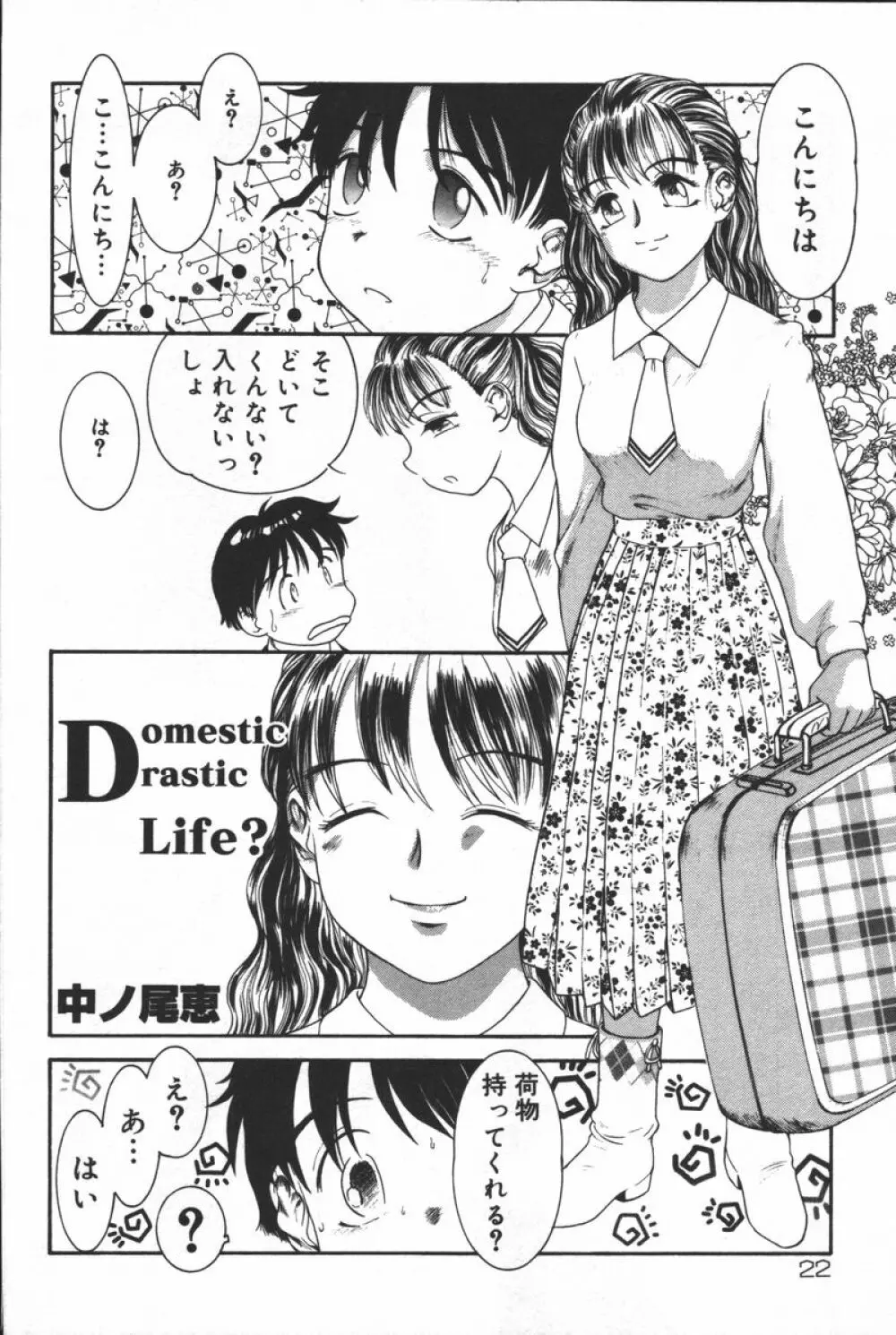 淫宴母子 Page.24