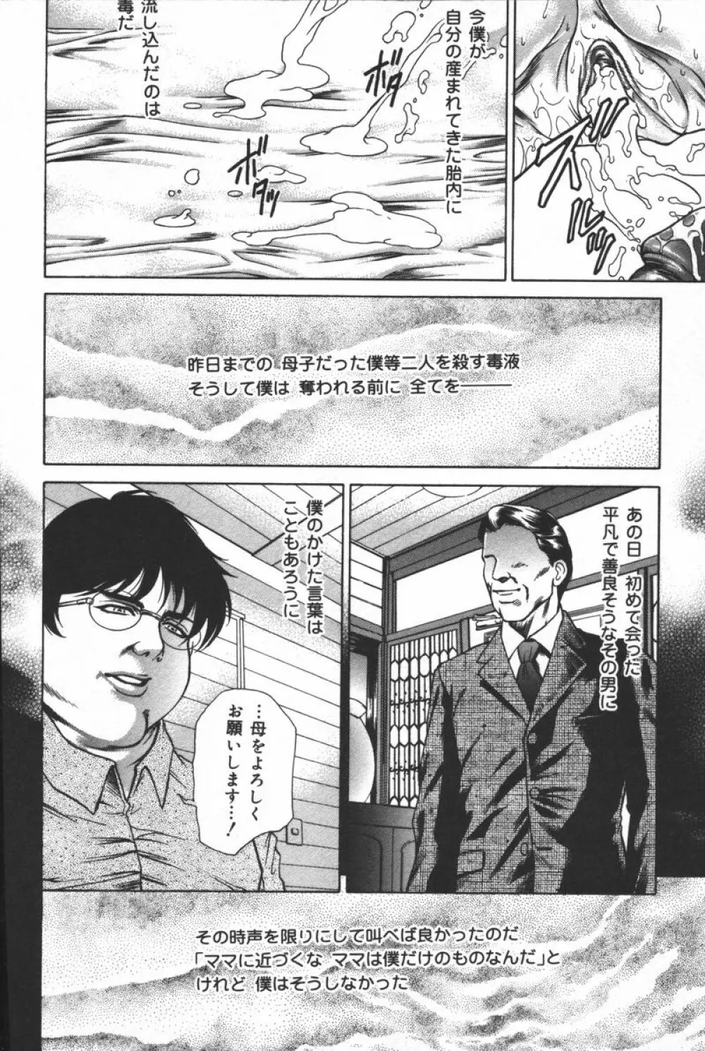 淫宴母子 Page.68