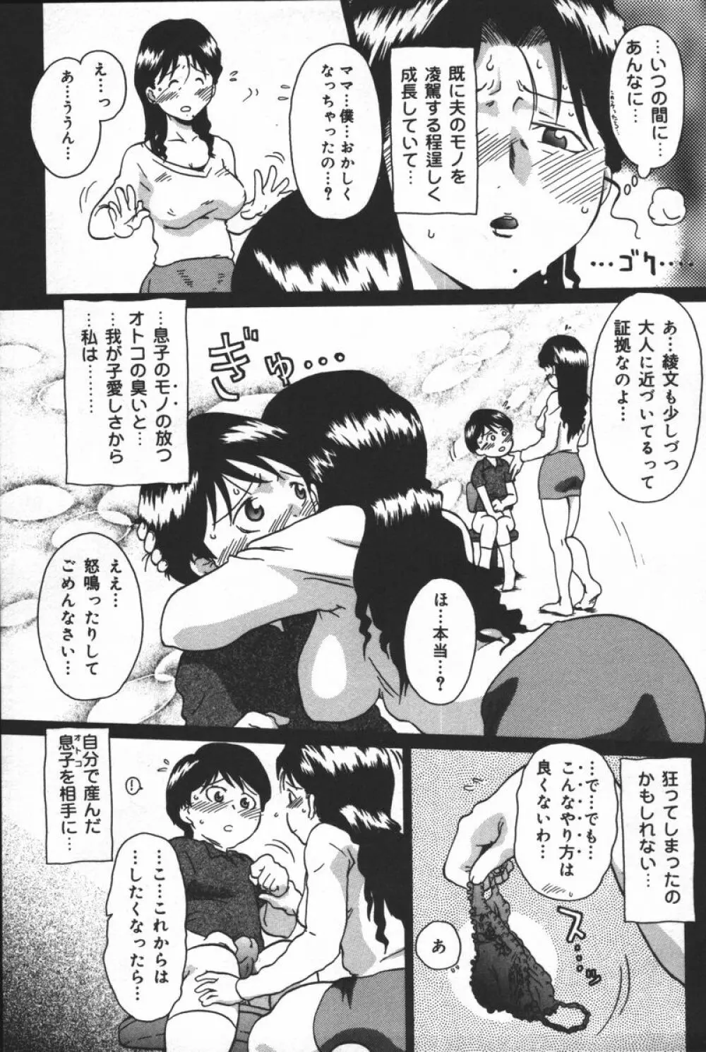 淫宴母子 Page.77