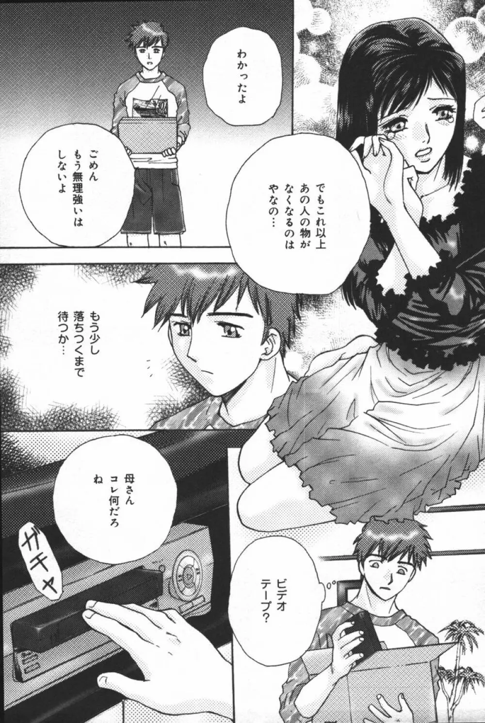 淫宴母子 Page.85