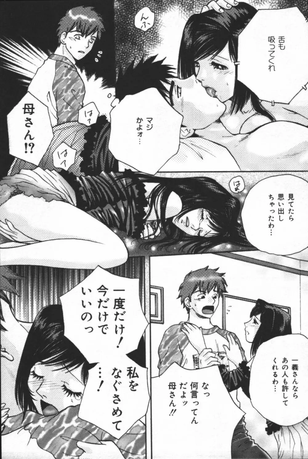 淫宴母子 Page.89