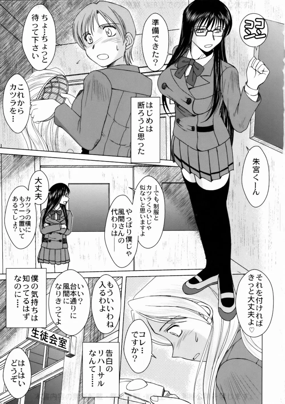 村雨の太刀 Page.2