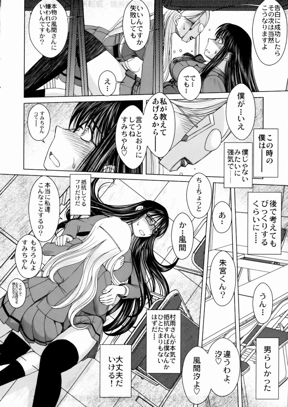 村雨の太刀 Page.5