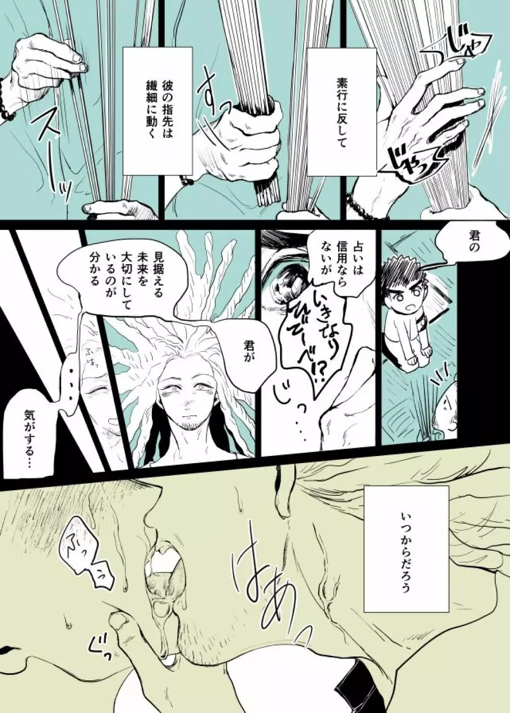 葉石の日～～！！ Page.2