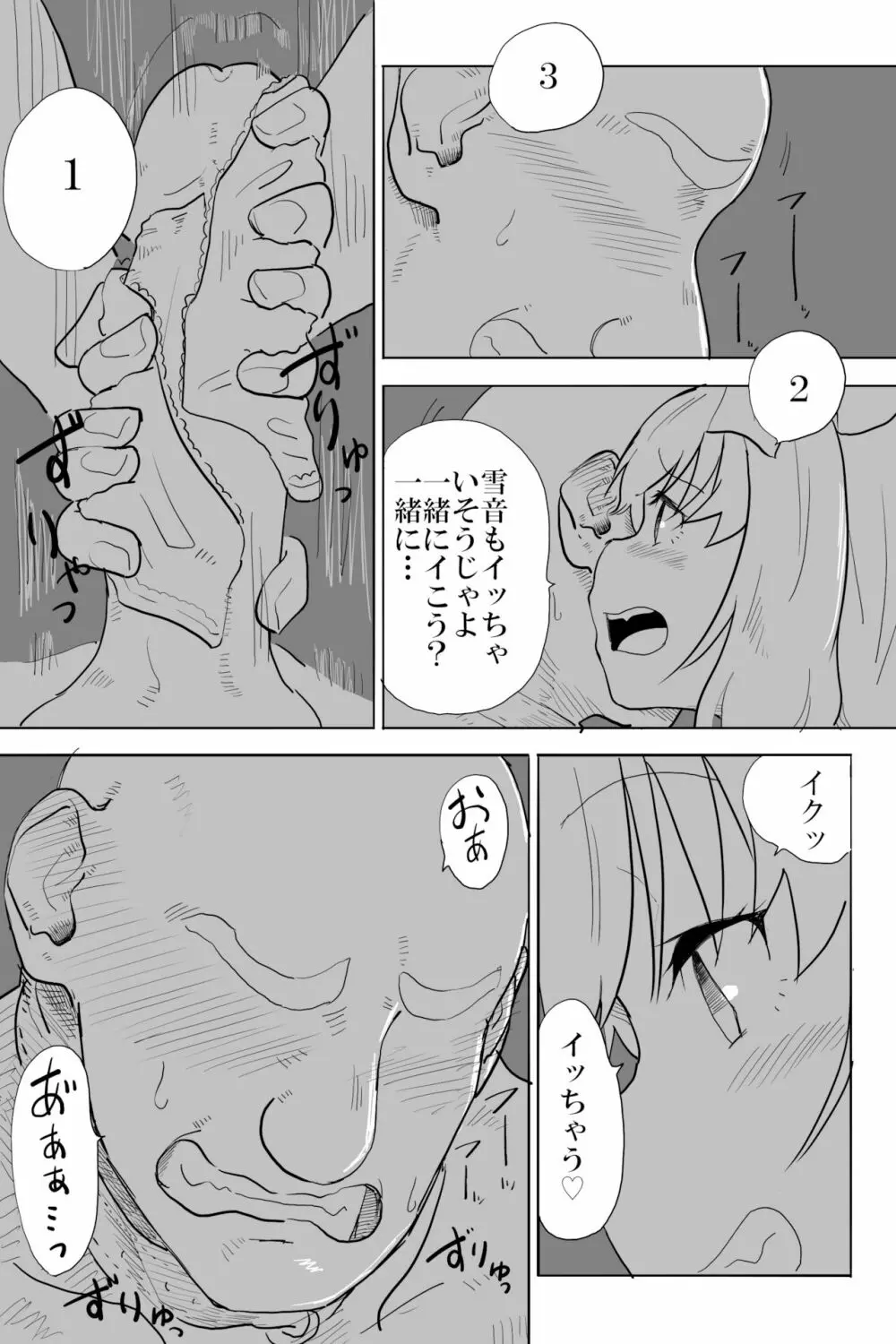 愛と癖 Page.17