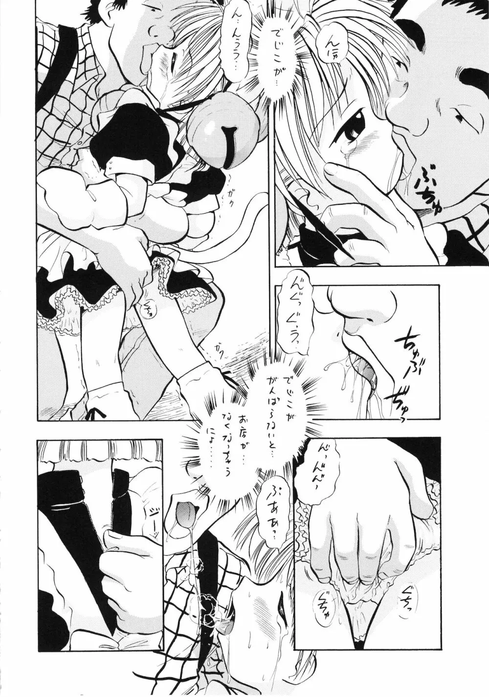 デジコのナイショにょ Page.13