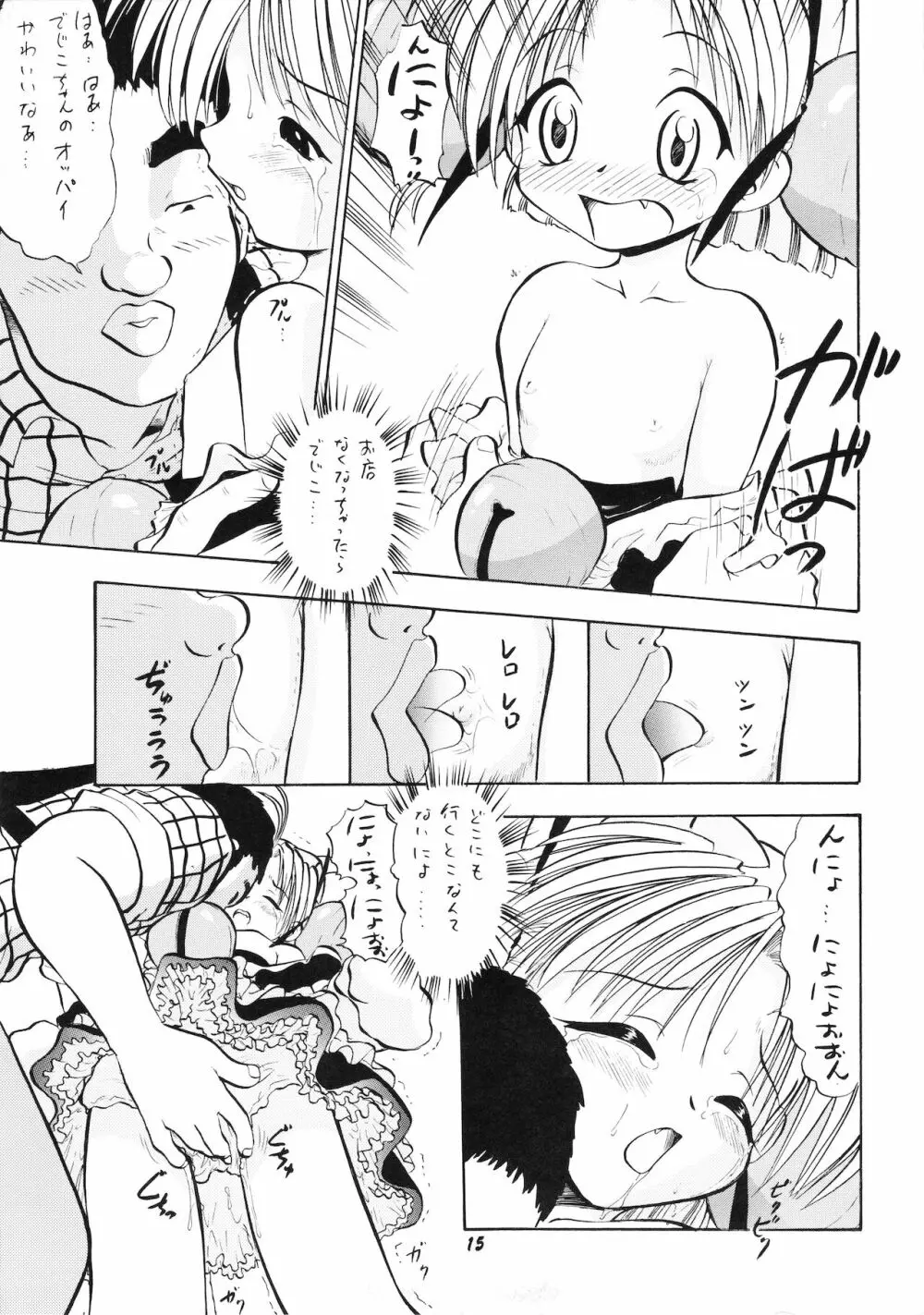 デジコのナイショにょ Page.14