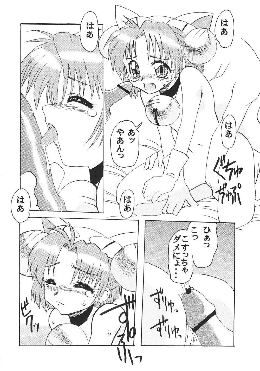 デジコのナイショにょ Page.23