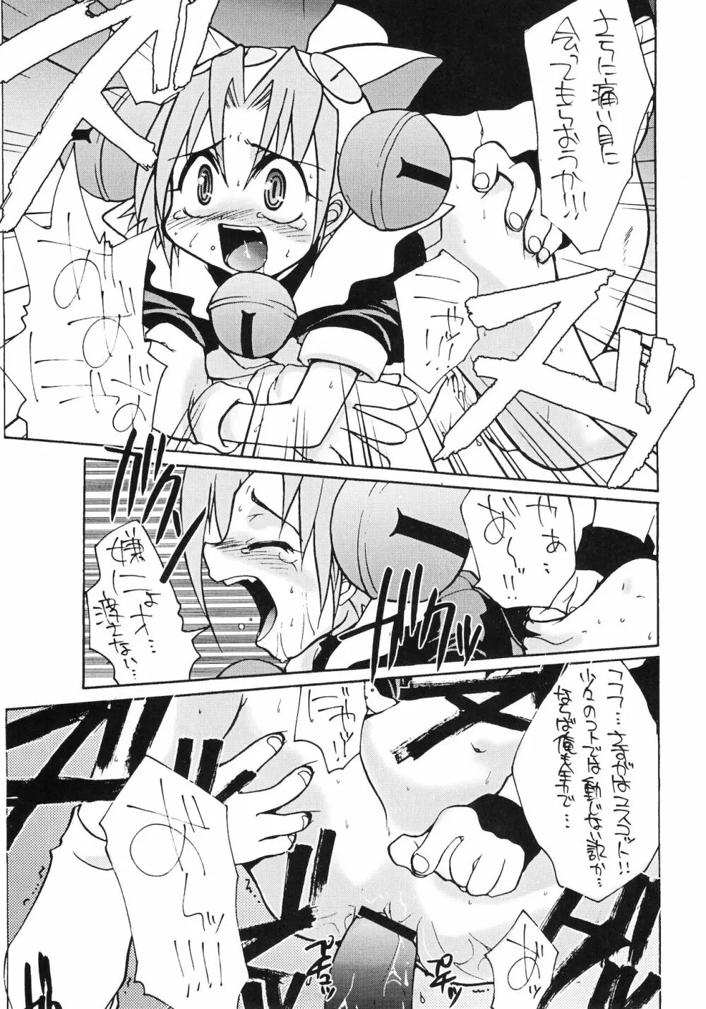 デジコのナイショにょ Page.6