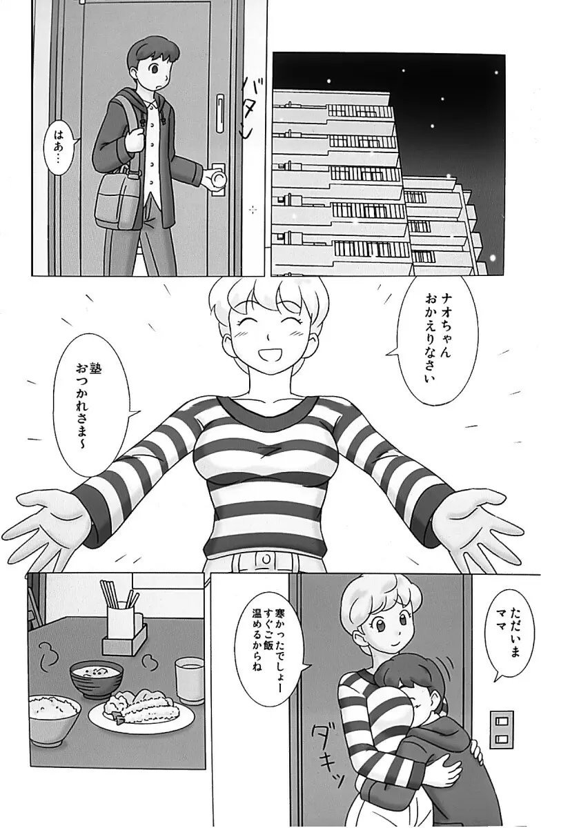 ママグイ4 Page.3