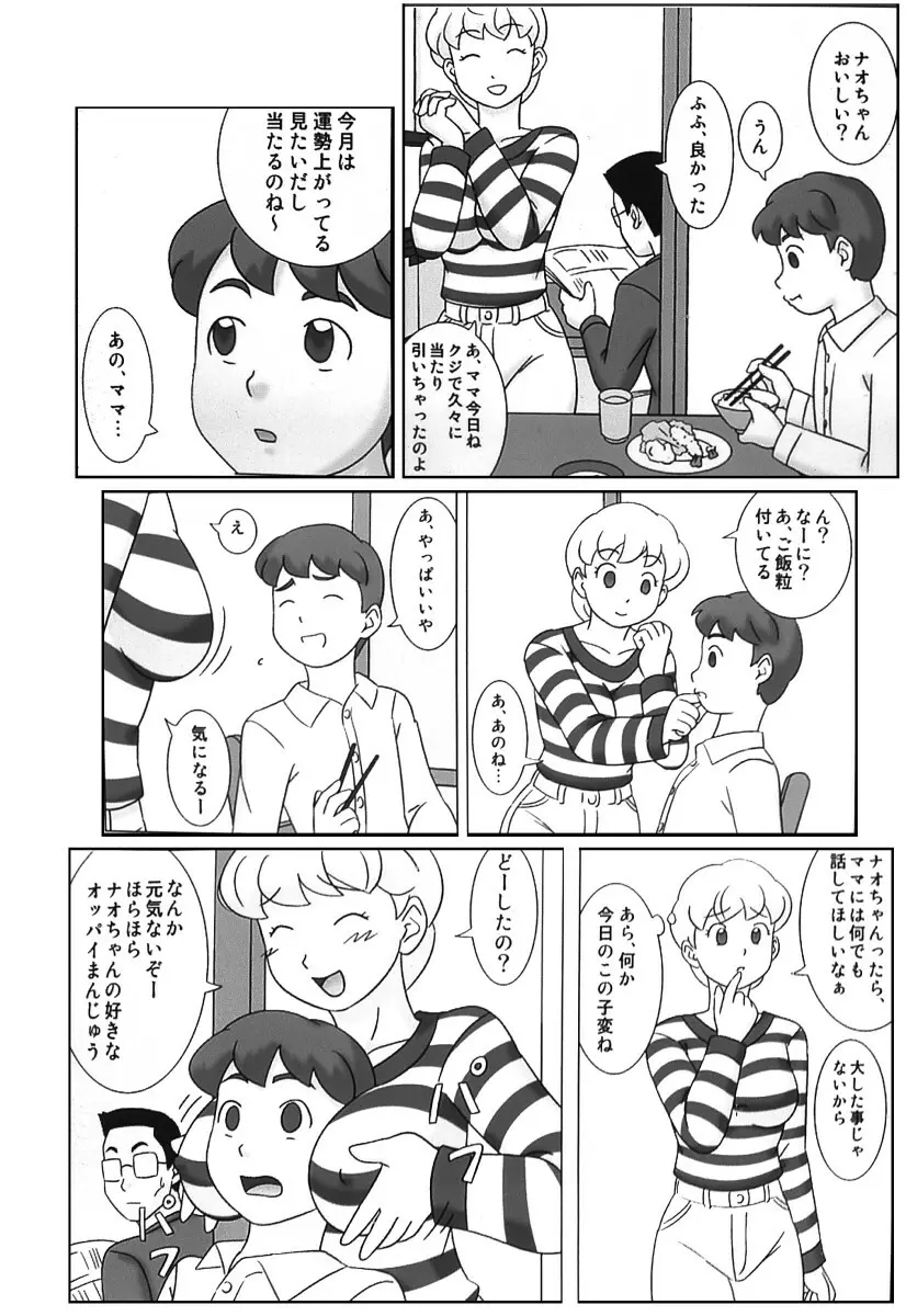 ママグイ4 Page.4