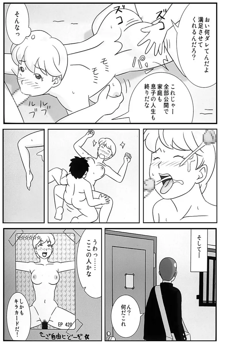 ママグイ4 Page.45