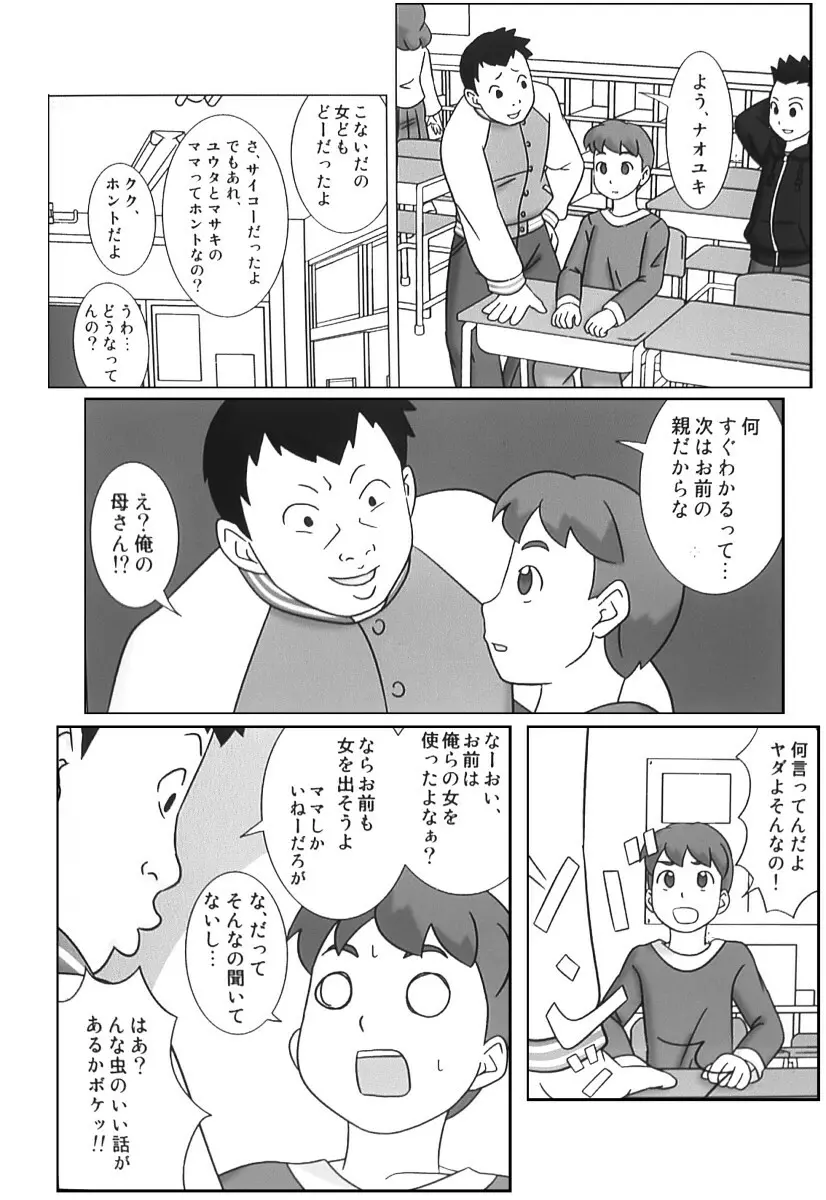 ママグイ4 Page.6