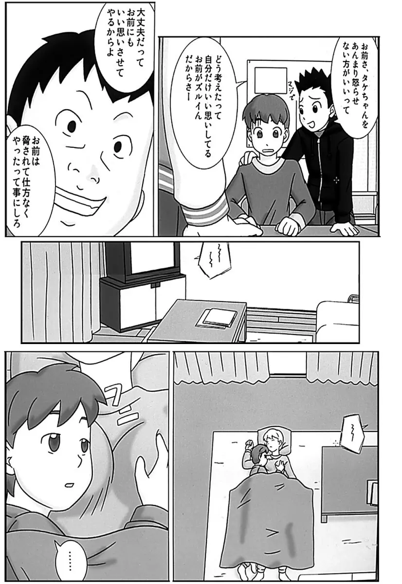 ママグイ4 Page.7