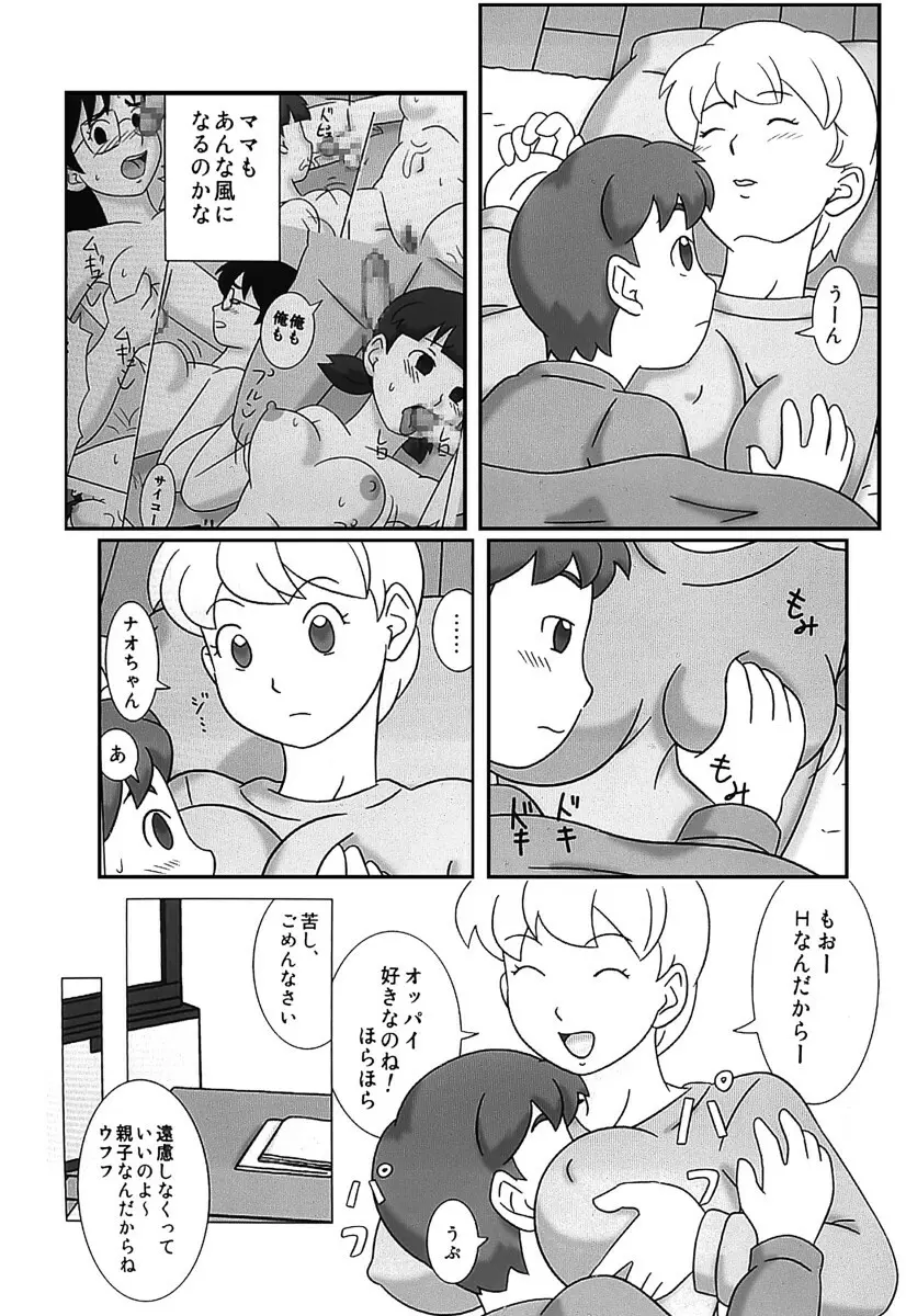 ママグイ4 Page.8