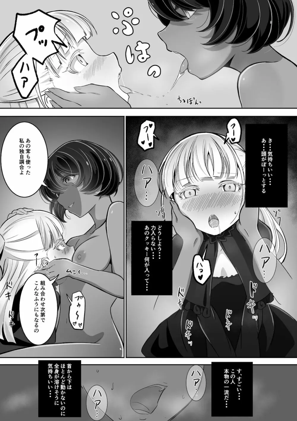 手だれの魔女にはかなわない Page.13