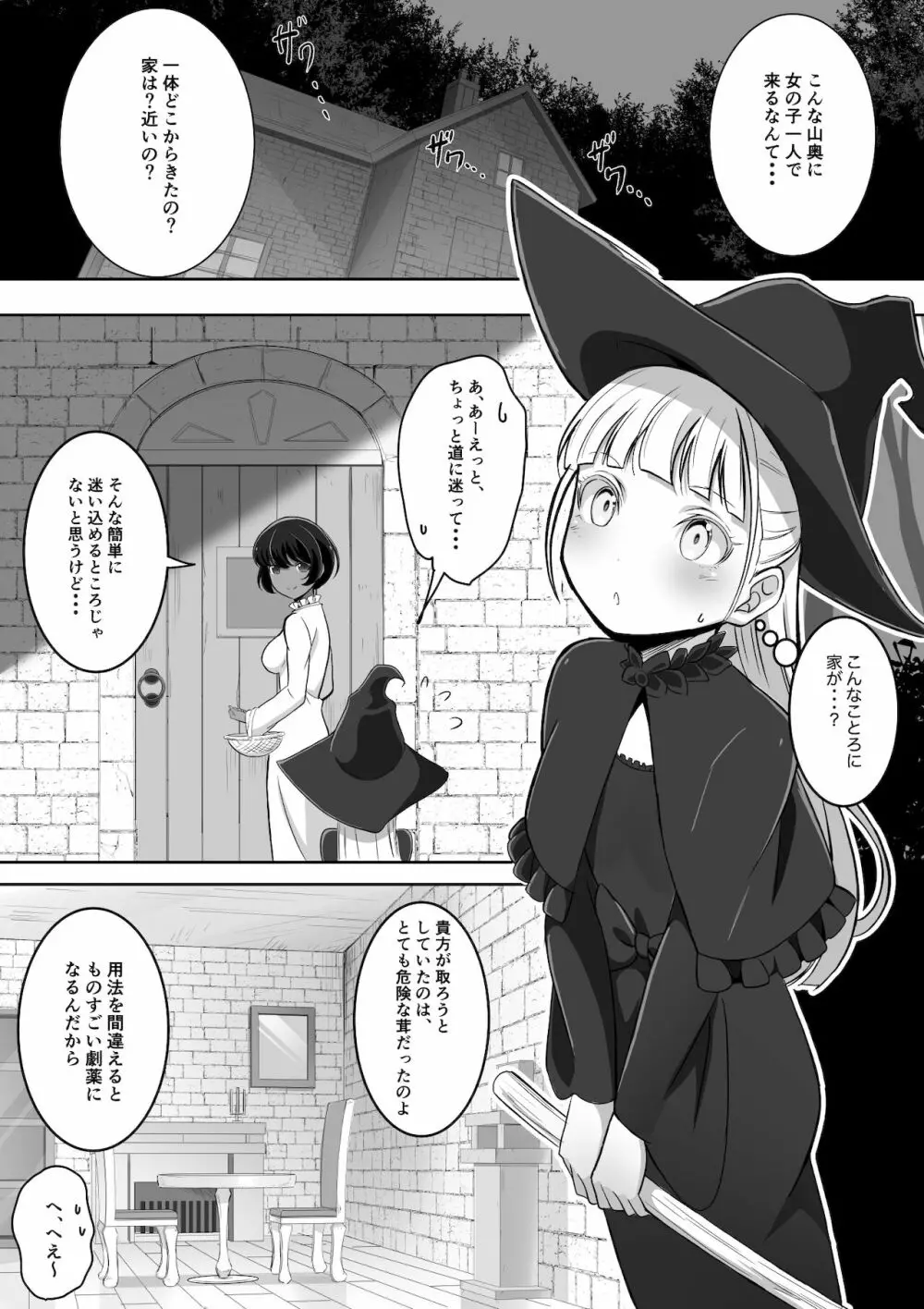 手だれの魔女にはかなわない Page.5