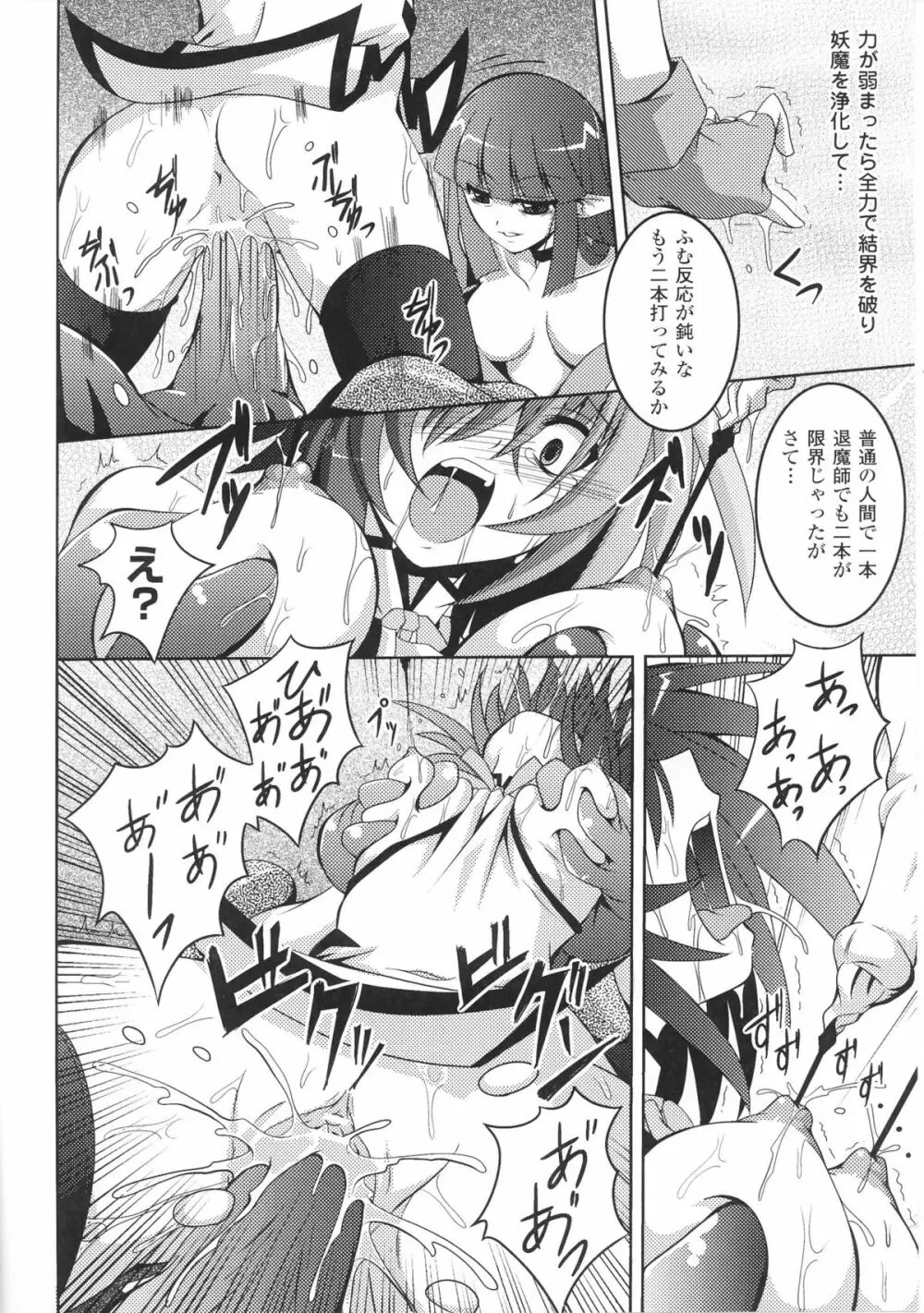 闘神艶戯 Vol.5 Page.146