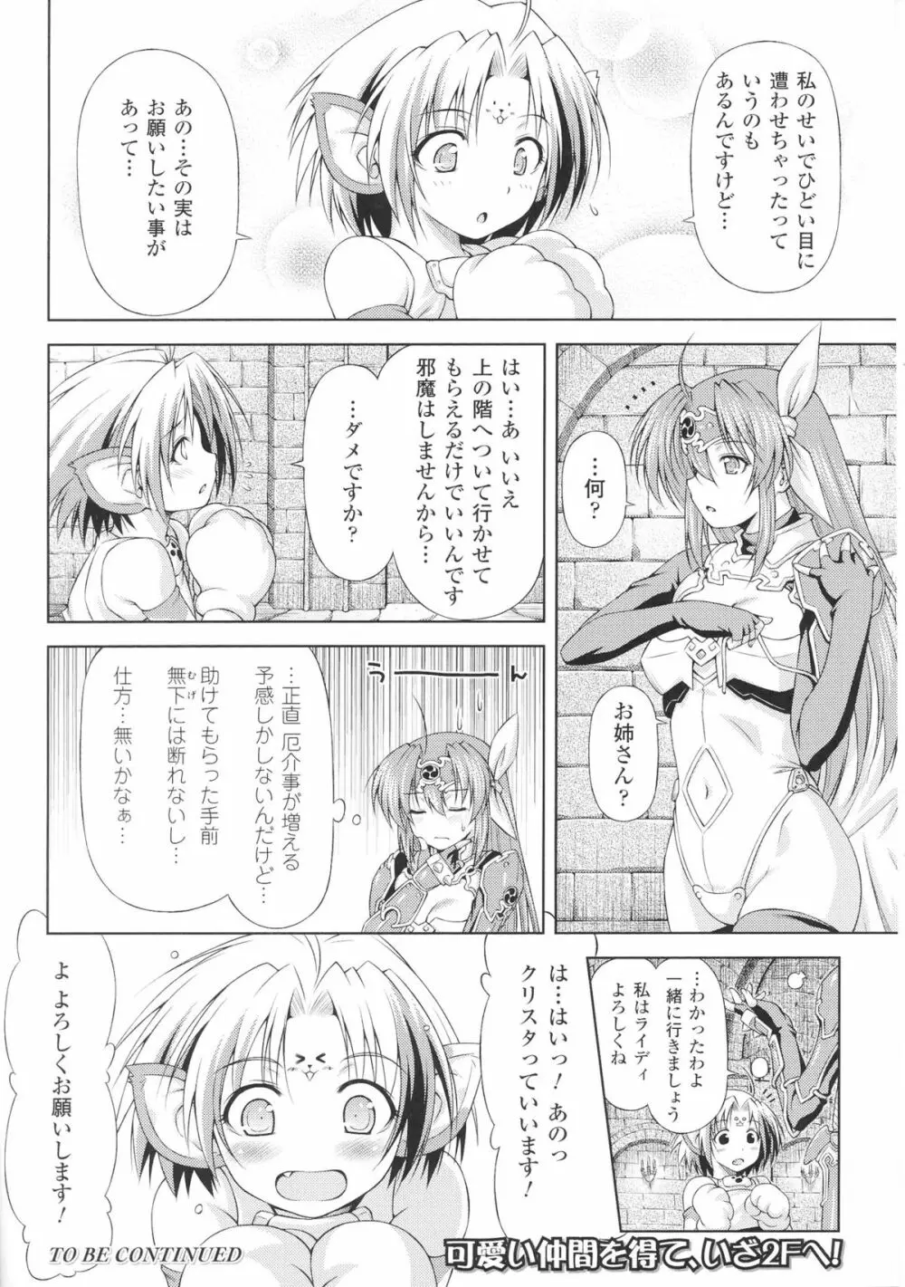 闘神艶戯 Vol.5 Page.32