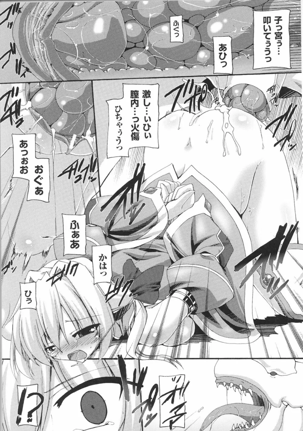 闘神艶戯 Vol.5 Page.83