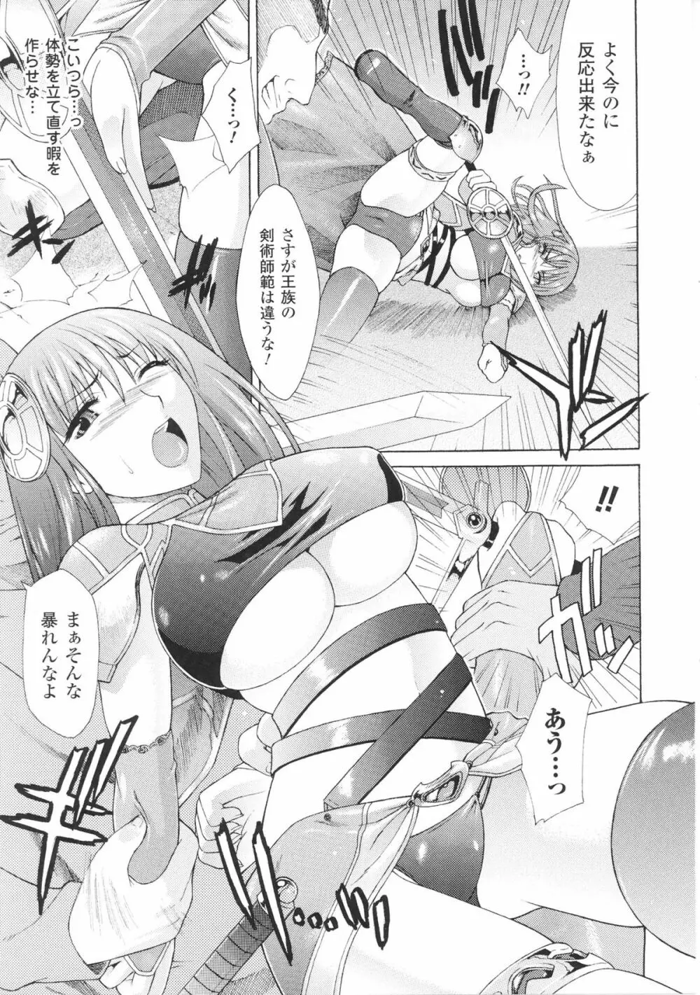 闘神艶戯 Vol.5 Page.97