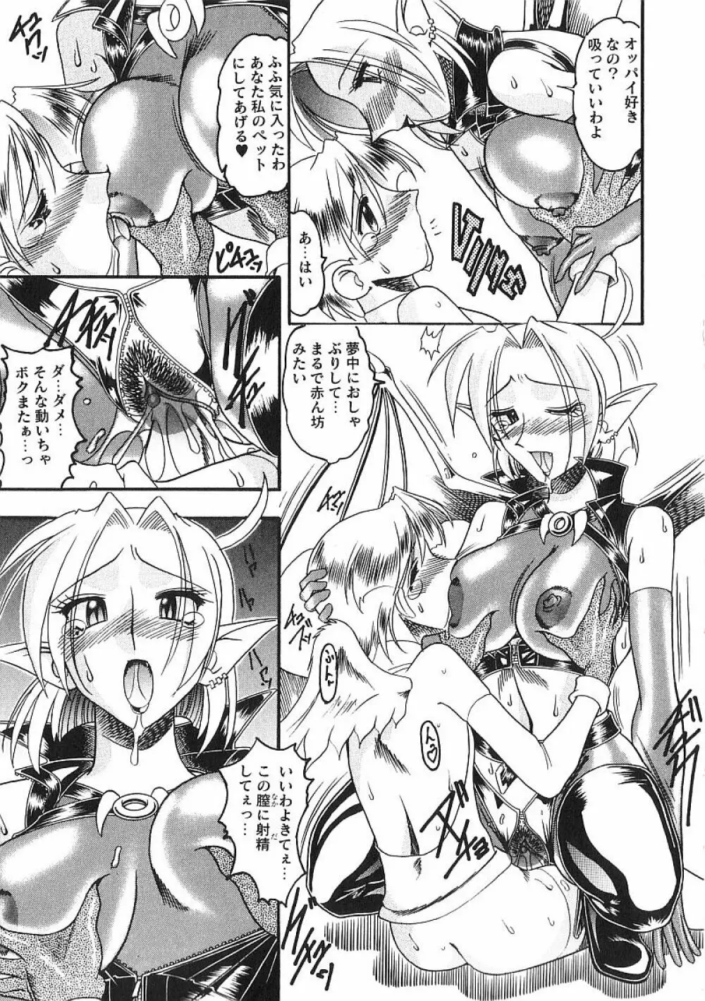 コスチュームフェティッシュ Page.112