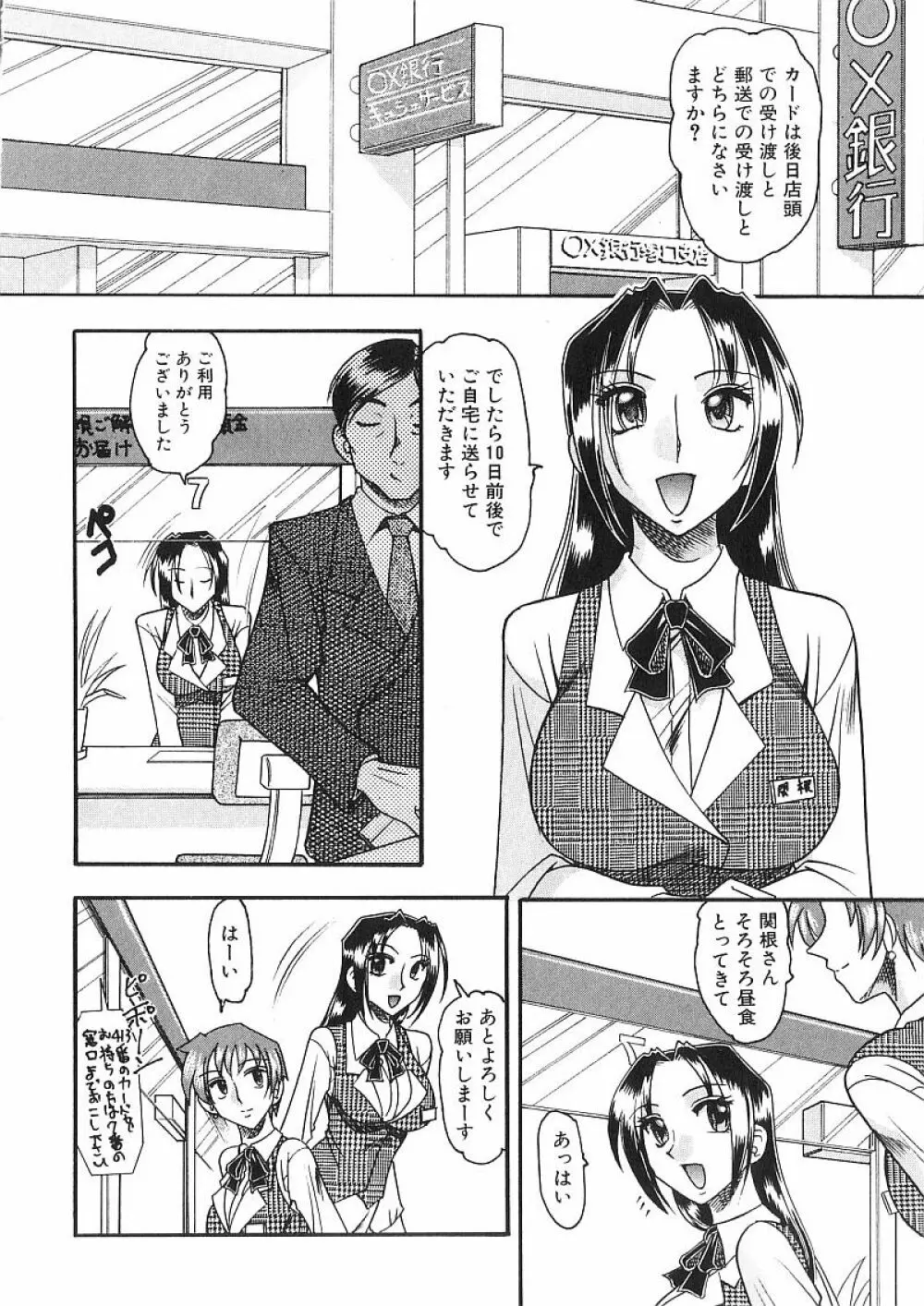 コスチュームフェティッシュ Page.115