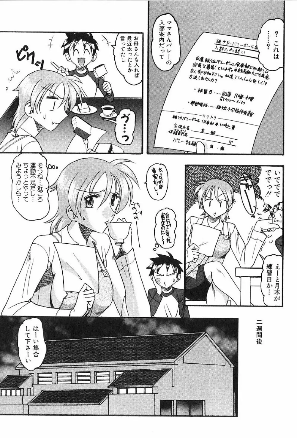 コスチュームフェティッシュ Page.132