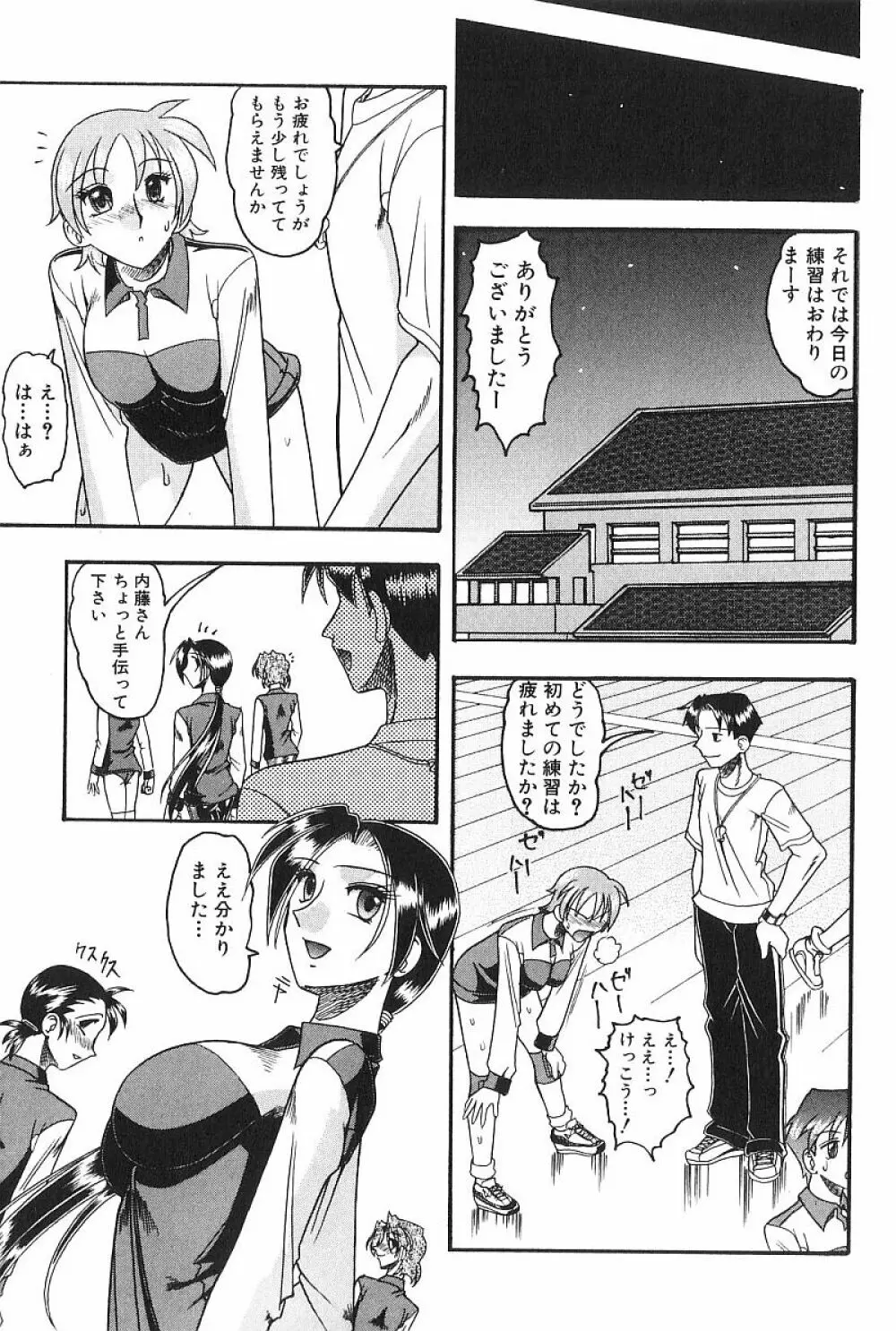 コスチュームフェティッシュ Page.136