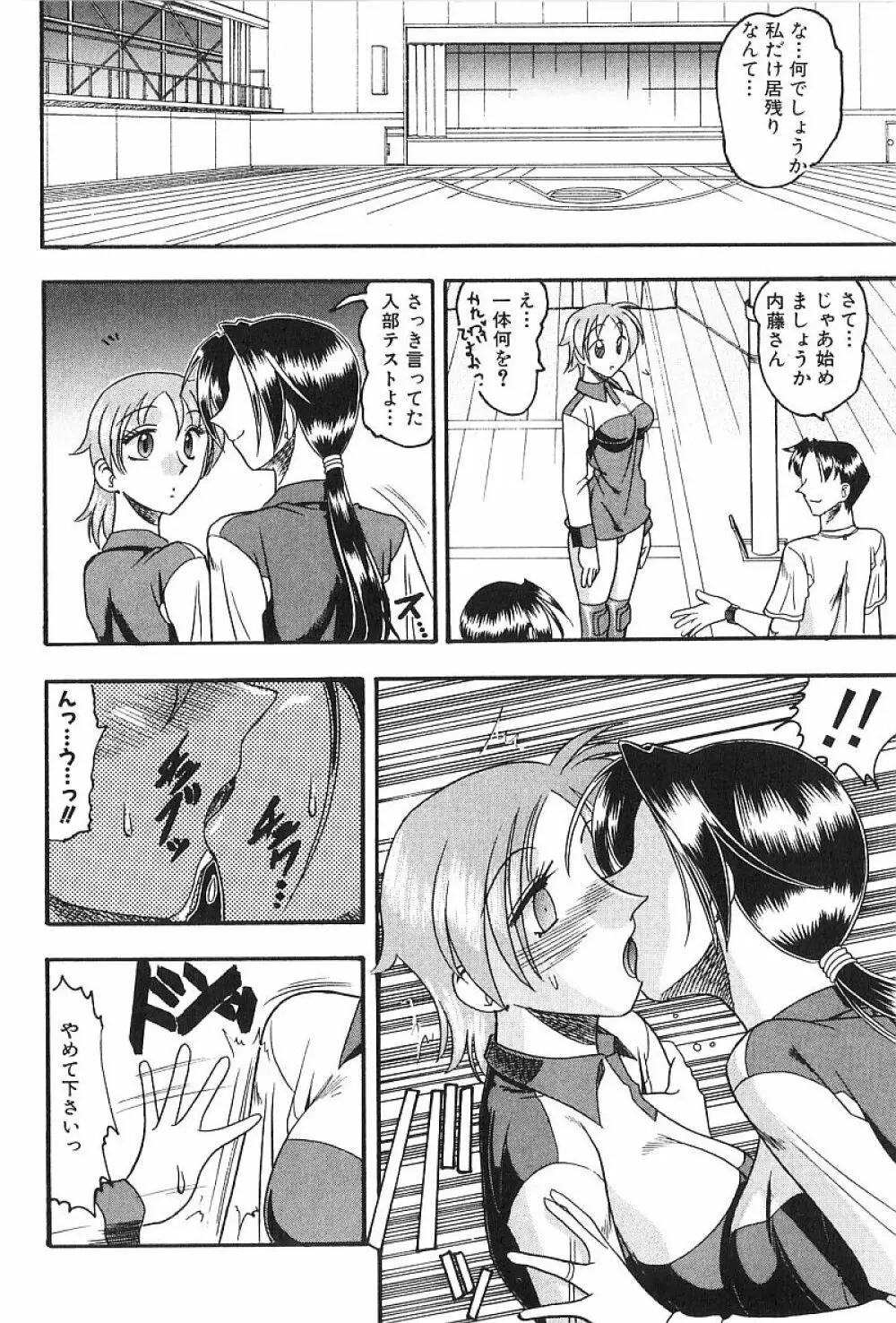 コスチュームフェティッシュ Page.137