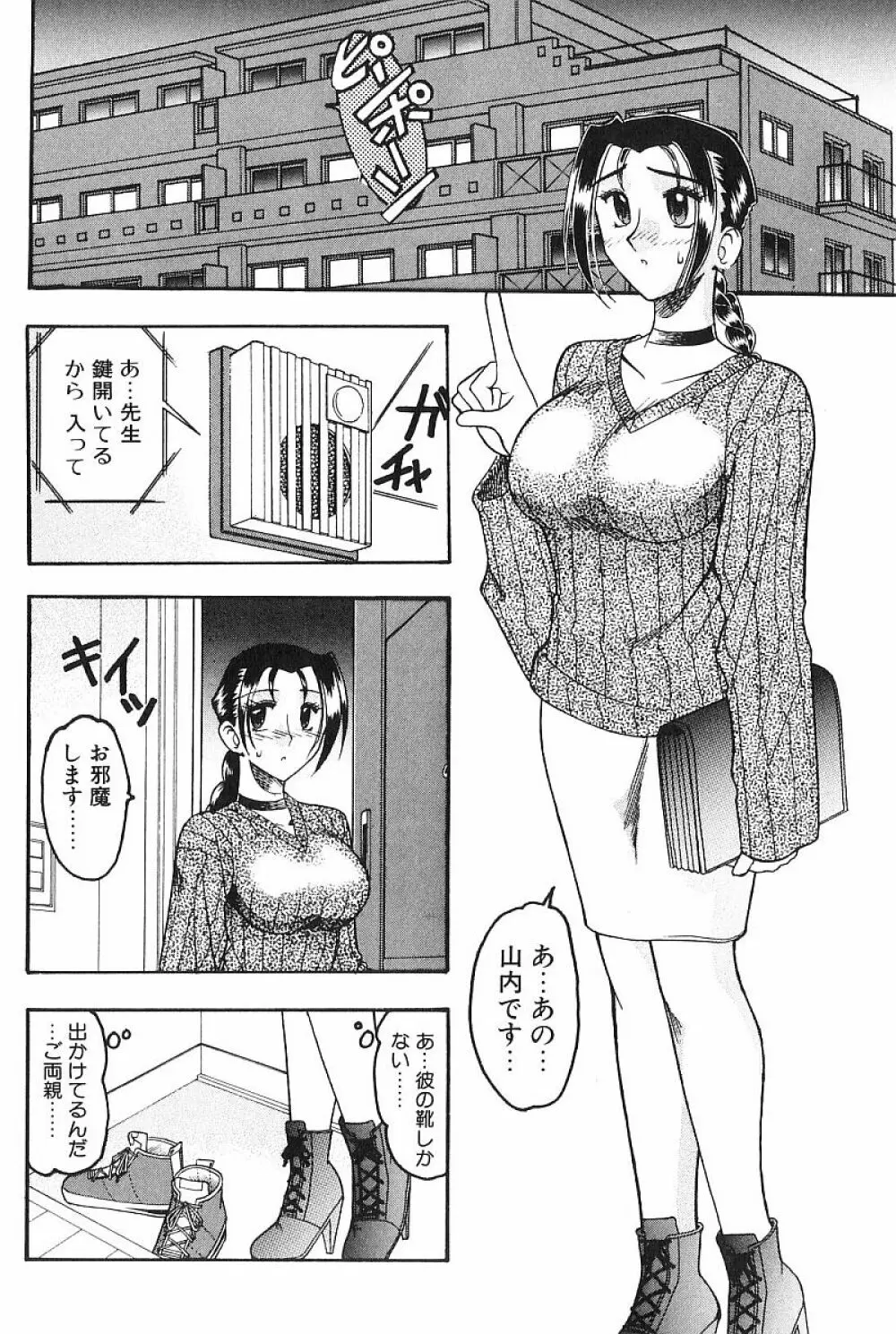 コスチュームフェティッシュ Page.147